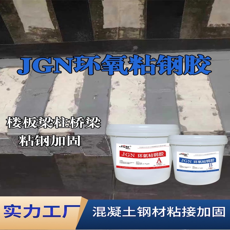 丰泽JGN环氧粘钢胶
